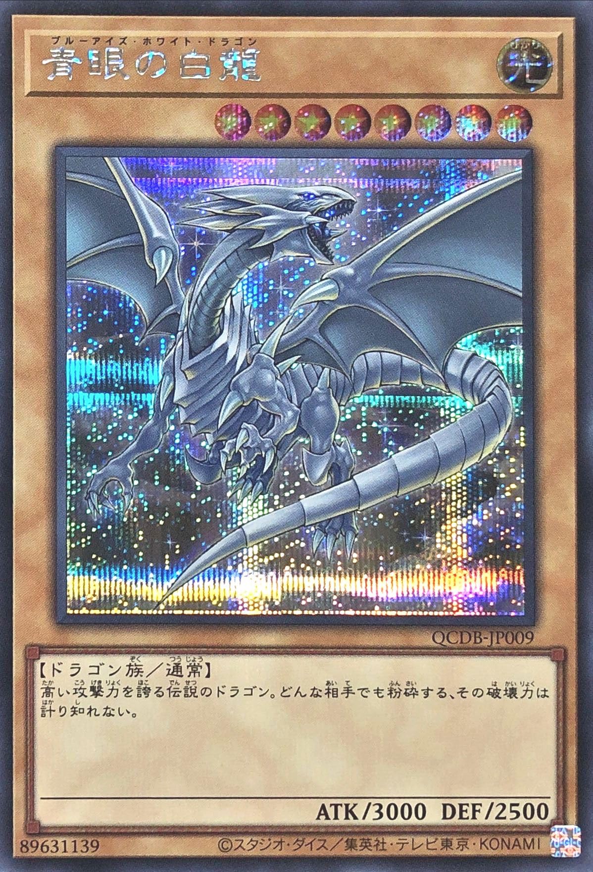 遊戯王 青眼の白龍 レリーフ ブルーアイズホワイトドラゴン レリブル