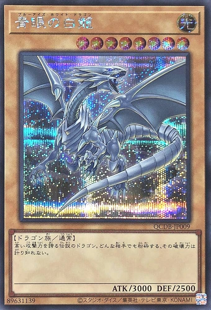 遊戯王 ブルーアイズホワイトドラゴン レリーフ 遊戯王 25th 青眼の白