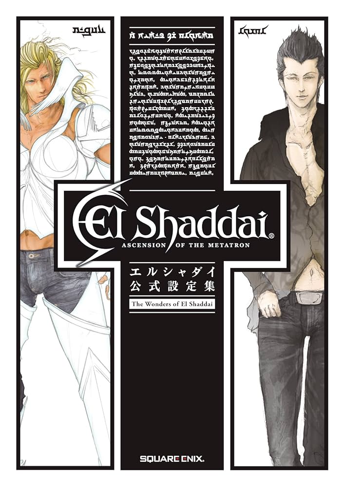 非売品】エルシャダイ El Shaddai ルシフェル B2 ポスター Amazon.co