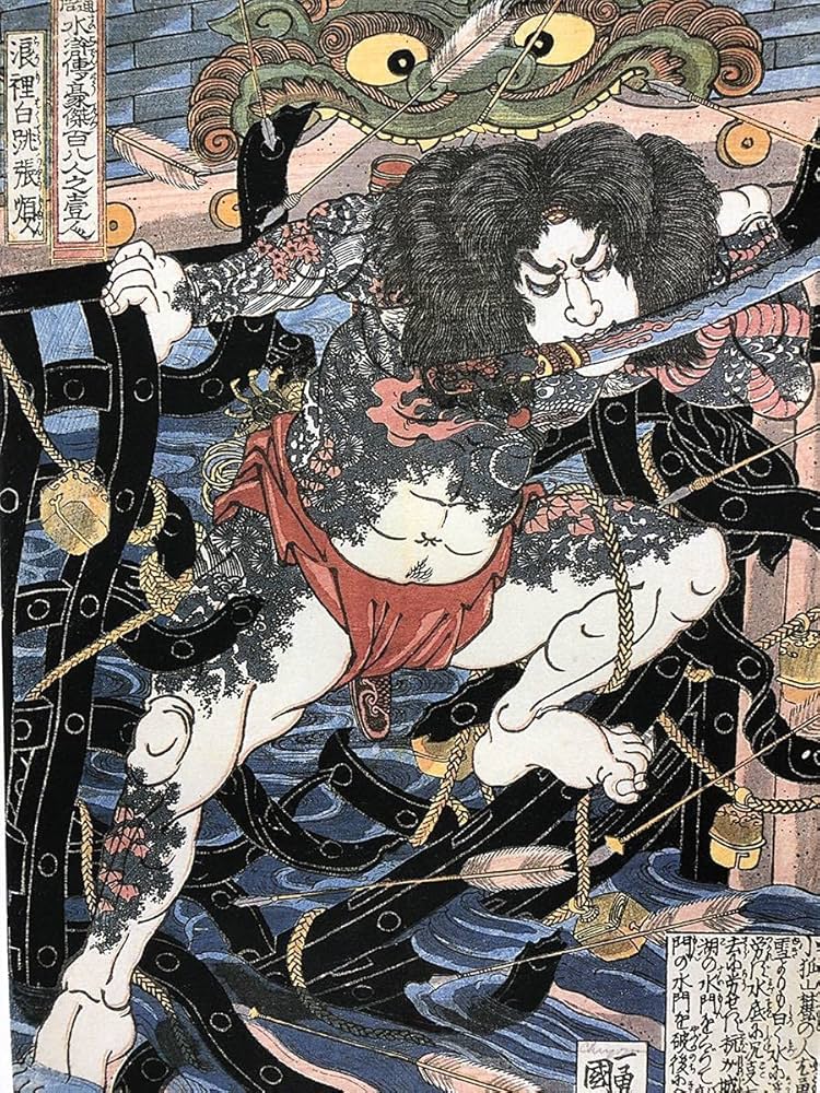 Amazon.co.jp: 歌川国芳 通俗水滸伝豪傑百八人之一個 浪裏白張順 A4