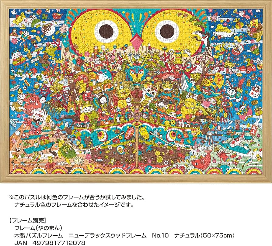 Amazon | 1000ピース ジグソーパズル むらたももこ めでたや宝船