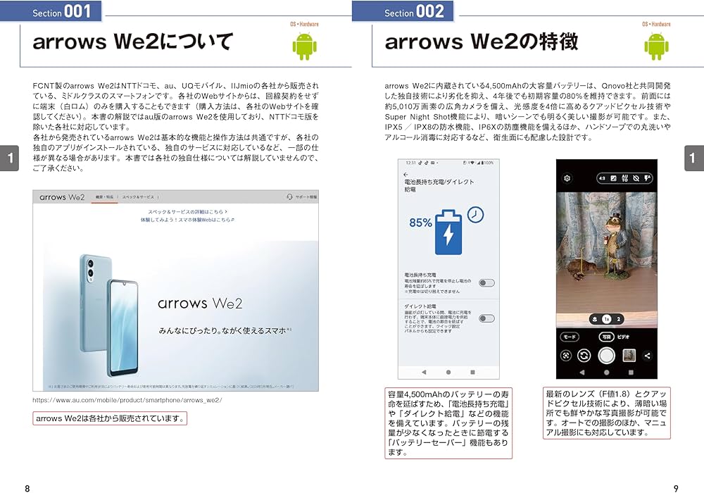 ゼロからはじめる arrows We2 スマートガイド ［au／UQ mobile対応版