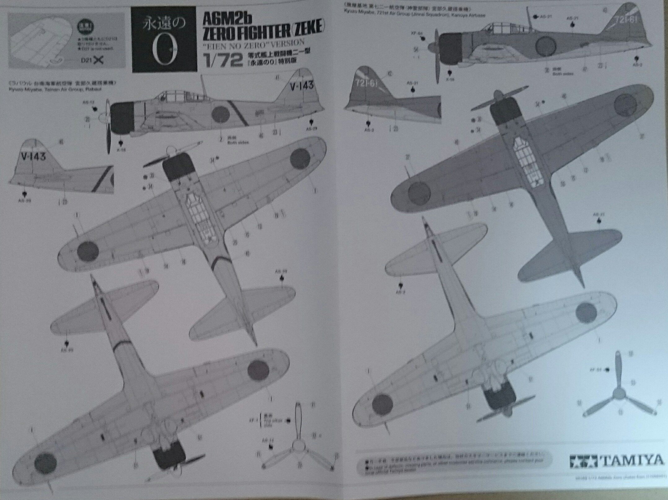 永遠の0 プラモデル 特別版 2点セット 零式艦上戦闘機 五二型 「永遠