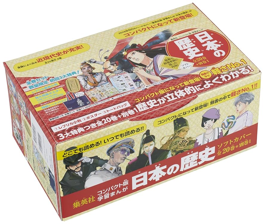 全20巻 角川まんが学習シリーズ 日本の歴史 1〜16巻 + 別巻4巻 日本の