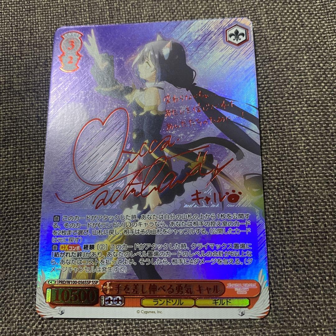 プリンセスコネクト!Re：Dive 手を差し伸べる勇気 キャル SSP サイン