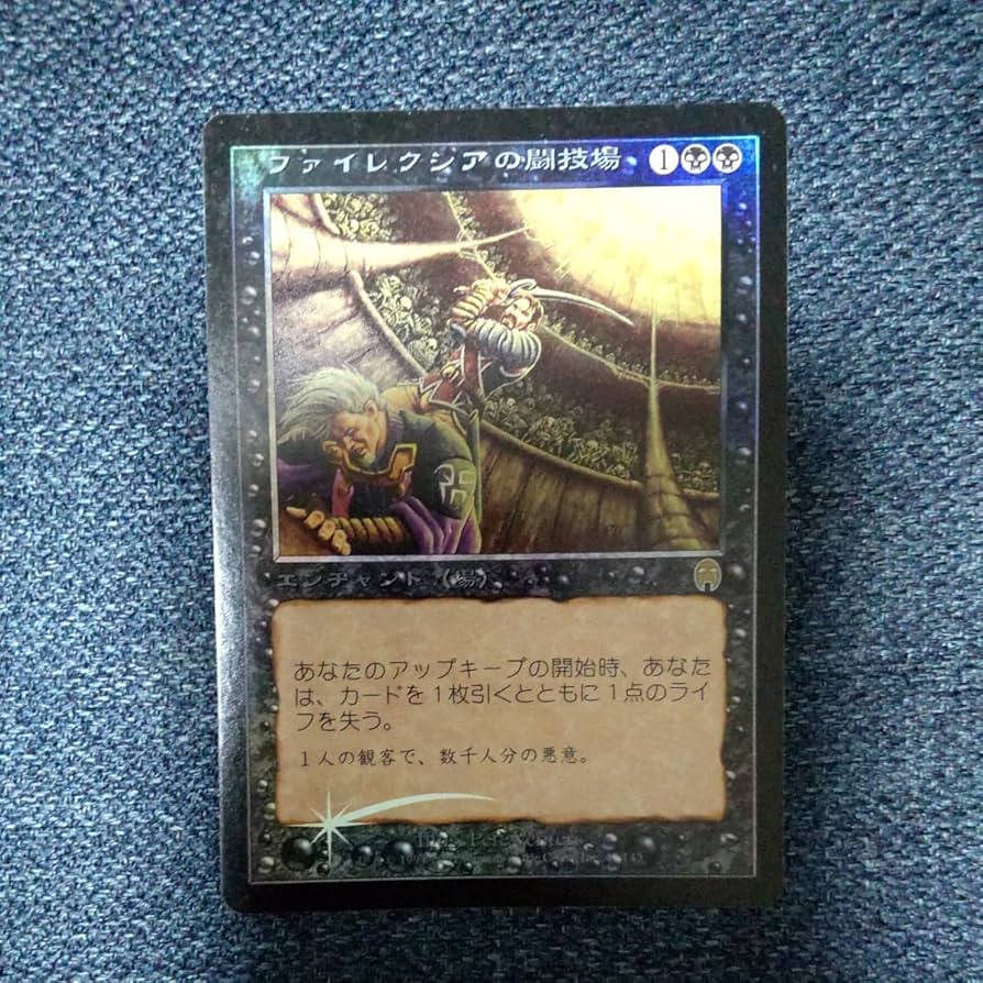ファイレクシアの闘技場/Phyrexian Arena APC日本語foil 日
