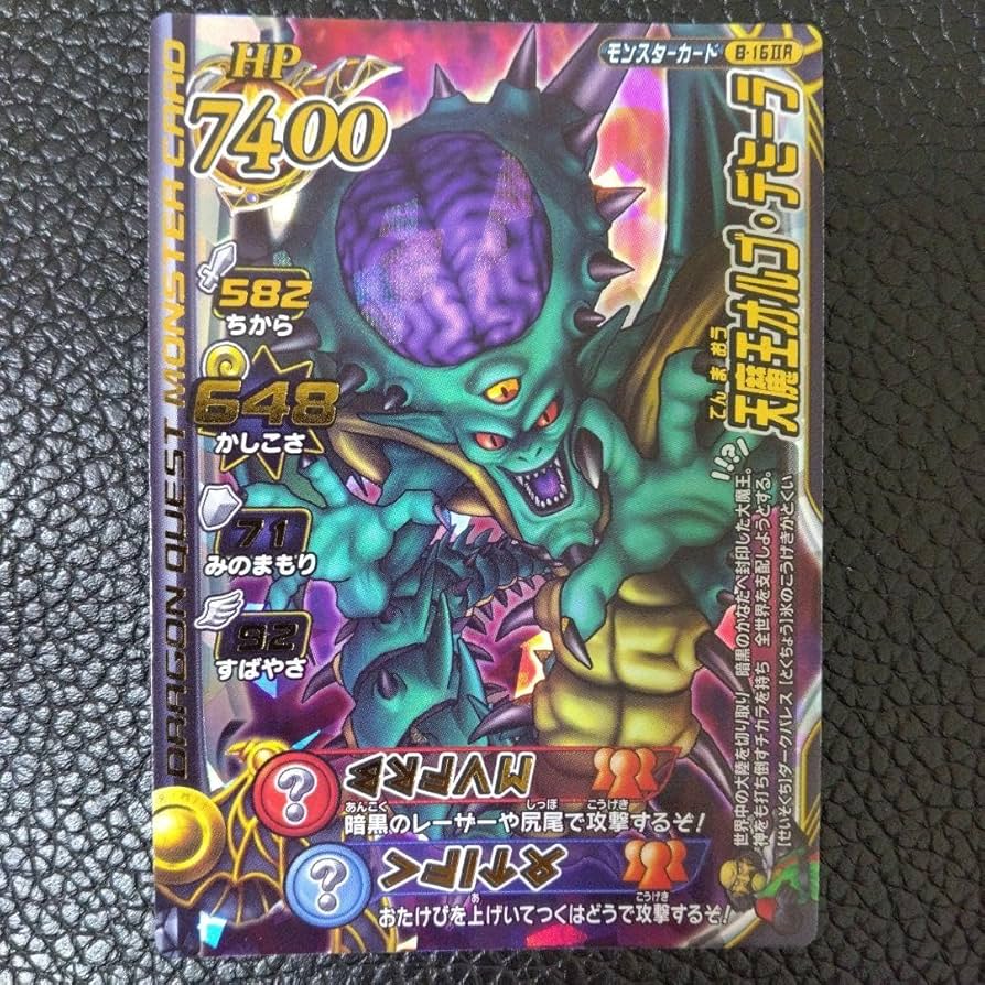 吾*郎様 ドラゴンクエスト カードゲーム オルゴデミーラ 吾*郎様