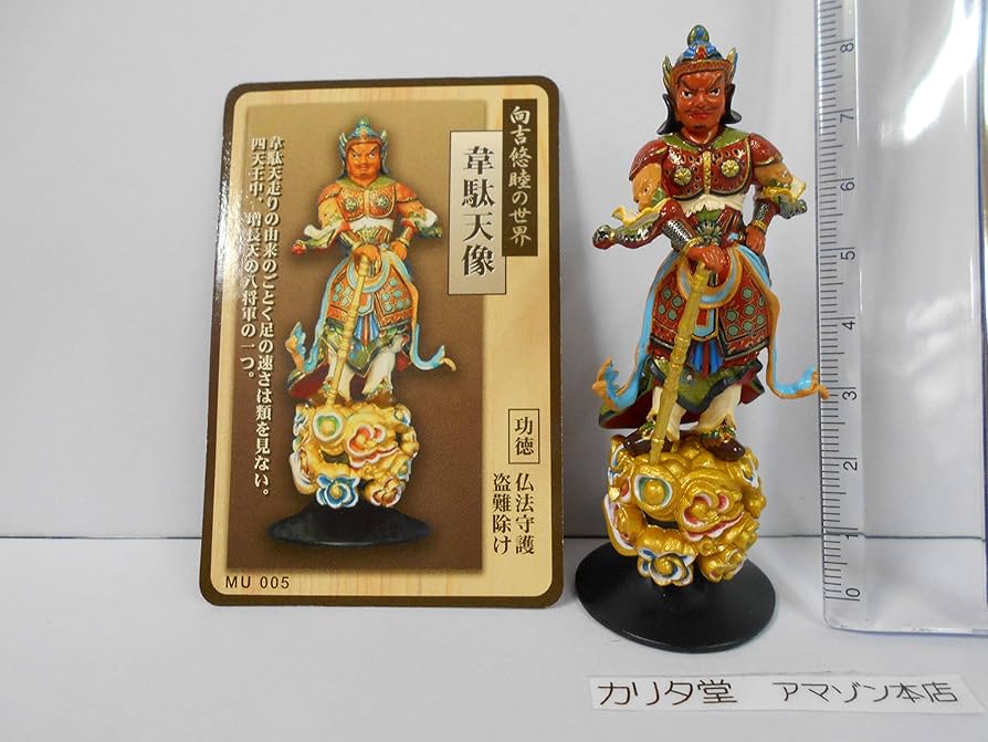 Amazon.co.jp: 向吉悠睦の世界 観賞用仏像コレクション 韋駄天像 : ホビー