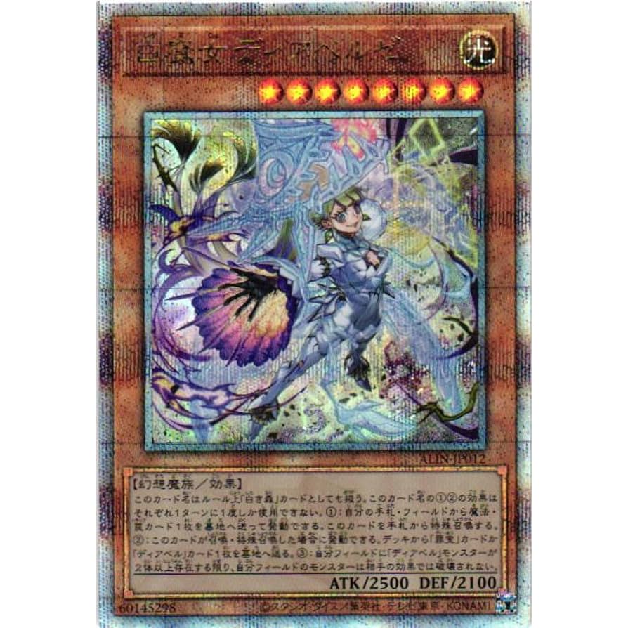 断罪のディアベルスターPSA10 PSA10 白魔女ディアベルゼ 25th クオシク