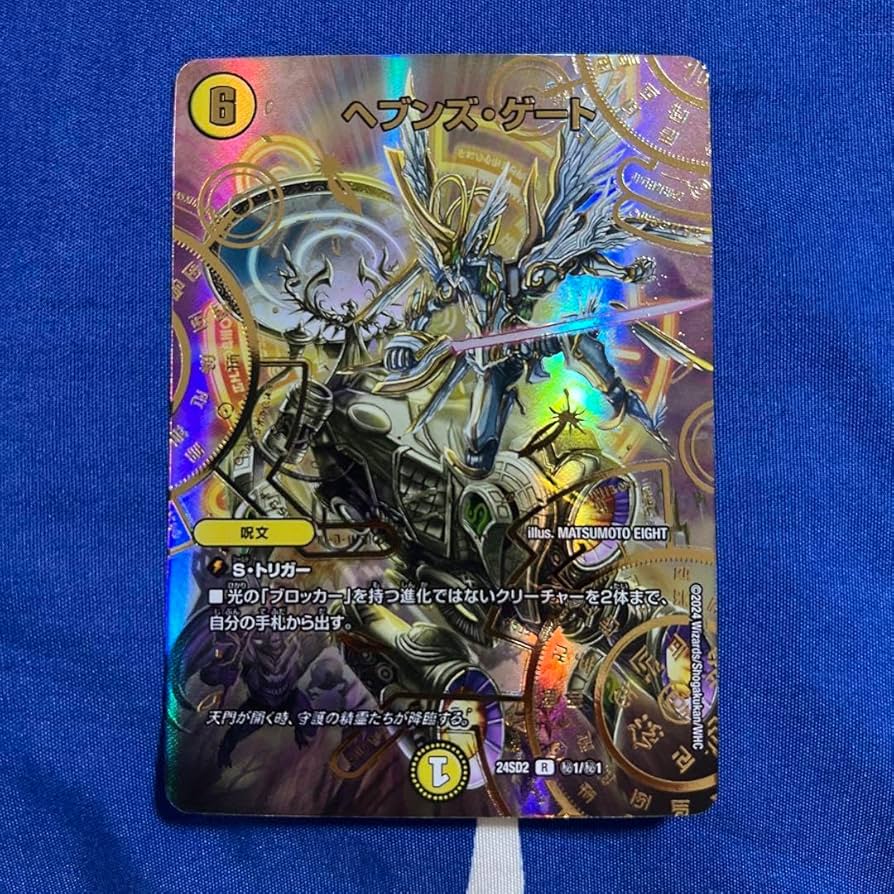 ヘブンズゲート シークレット