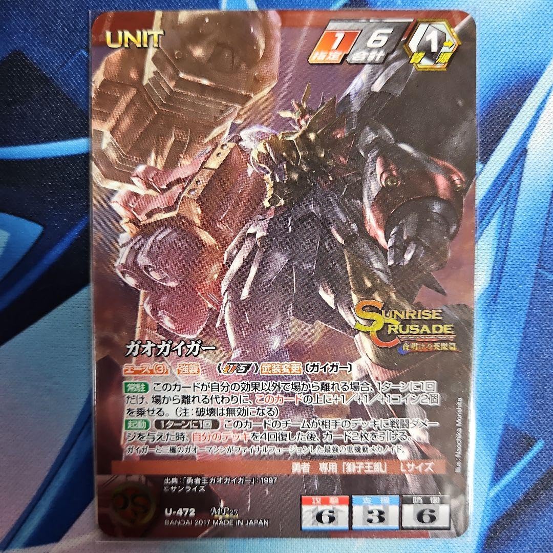 サンライズクルセイド ガオガイガー パラレル MP サンライズクルセイド