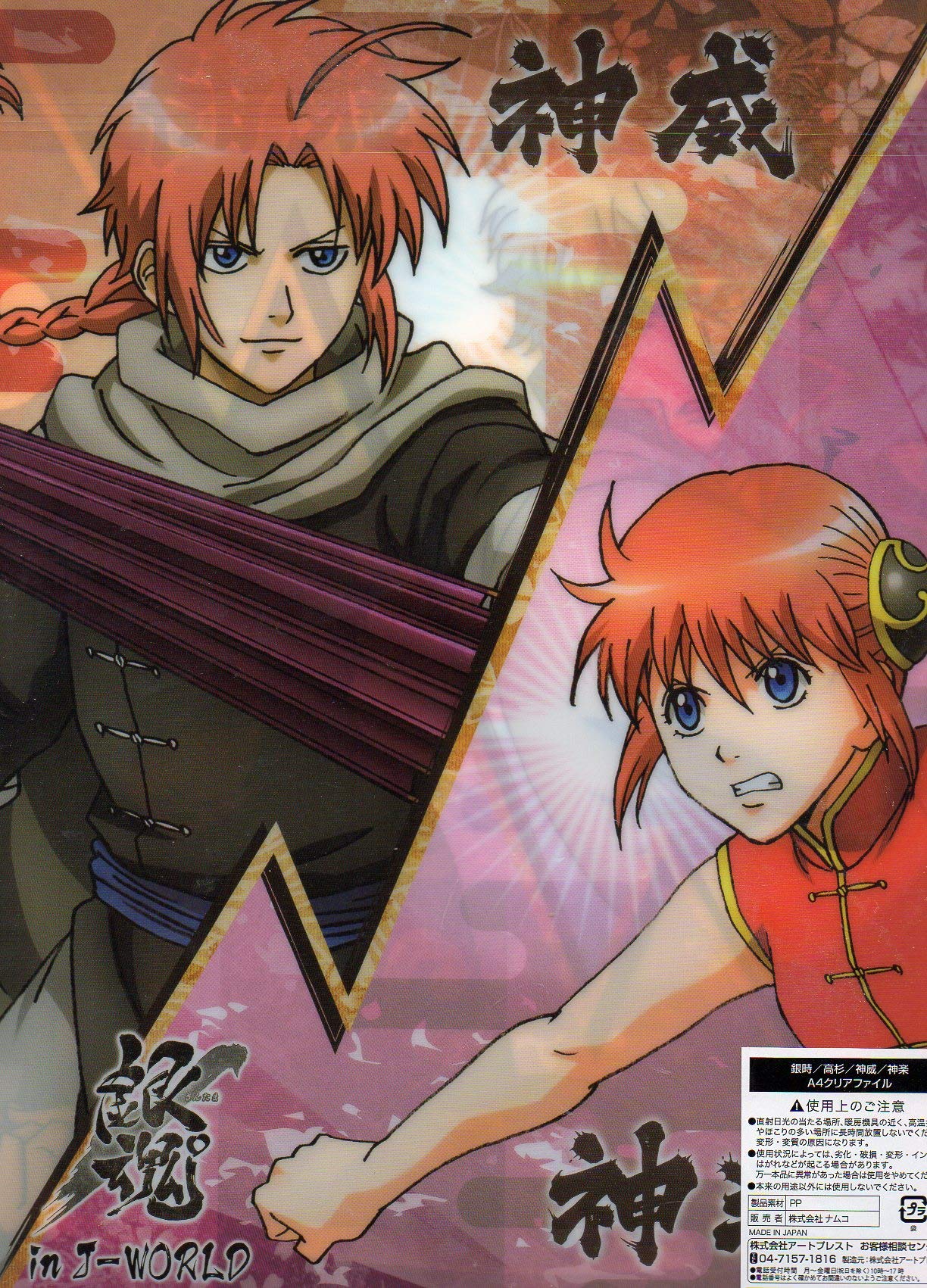 銀魂 後祭り 神楽 神威 特典クリアファイル 銀魂 後祭り 神楽 神威