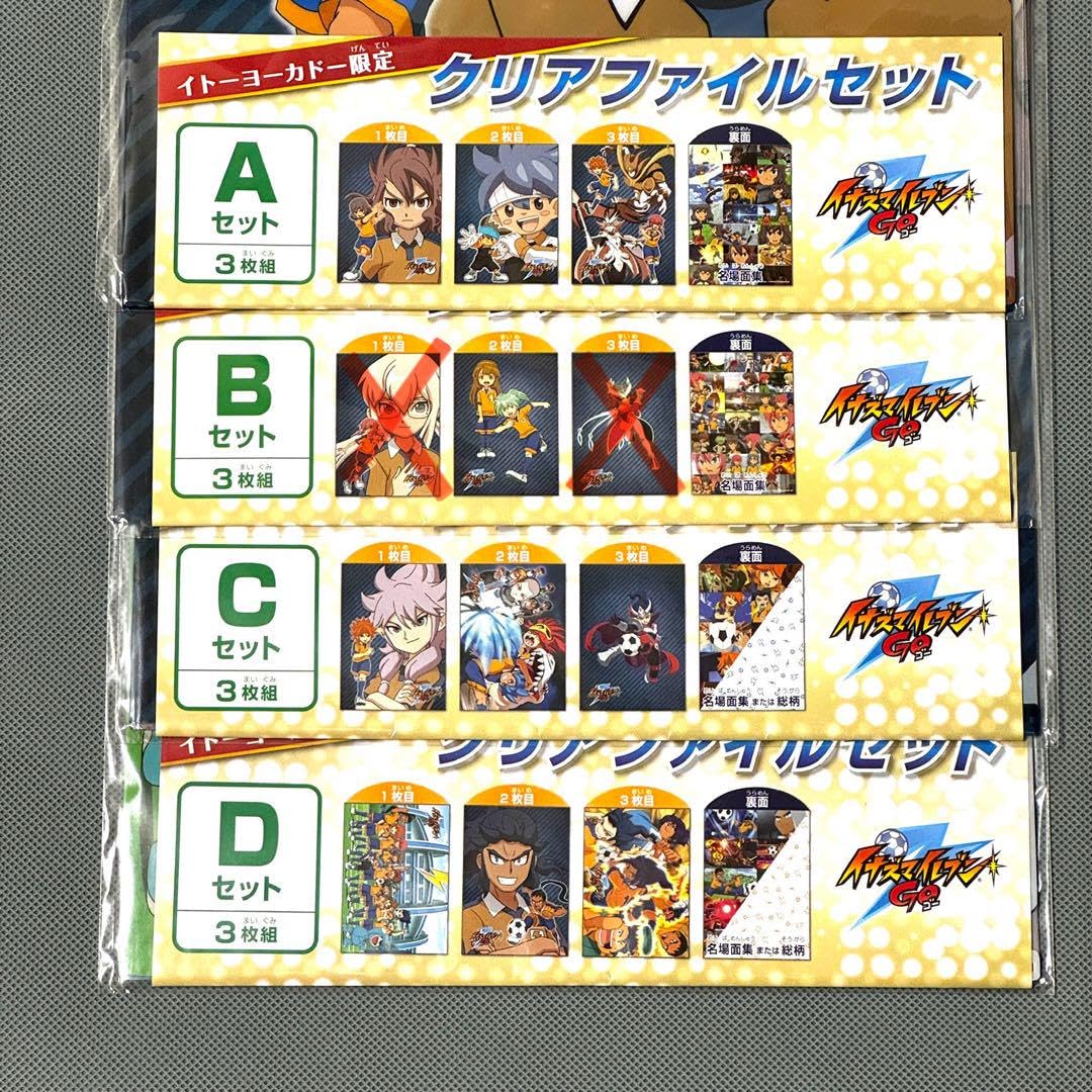 イナズマイレブン クリアファイル〜BOX49 【公式通販】