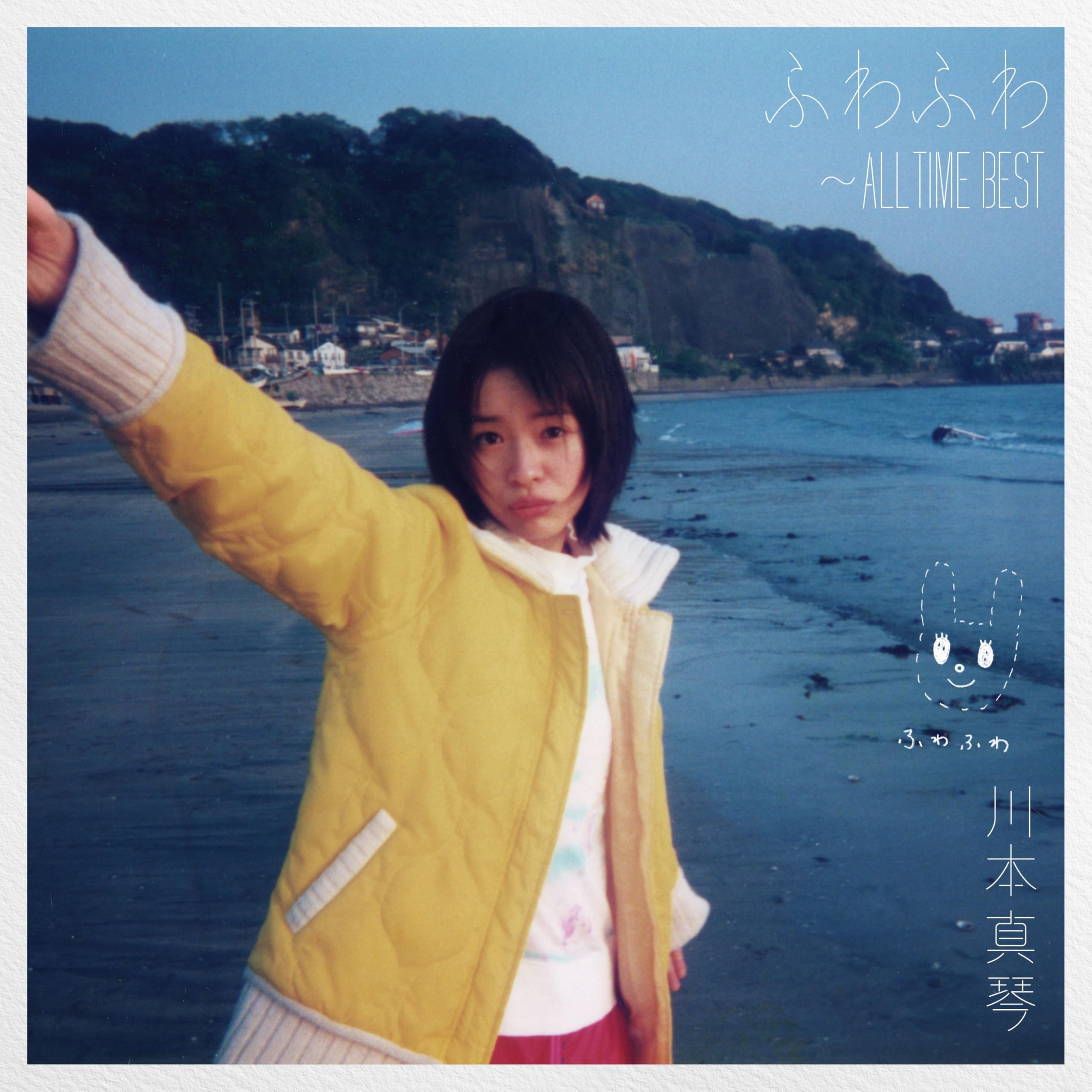 Amazon.co.jp: ふわふわ ～ALL TIME BEST - 川本真琴 (特典なし