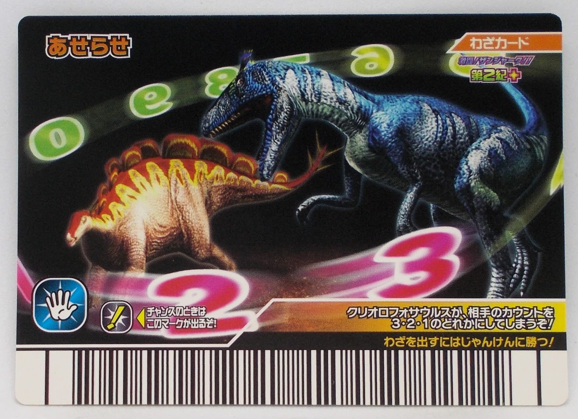 ☆古代王者 恐竜キング☆カード【激闘!ザンジャーク!! 第2紀】74枚