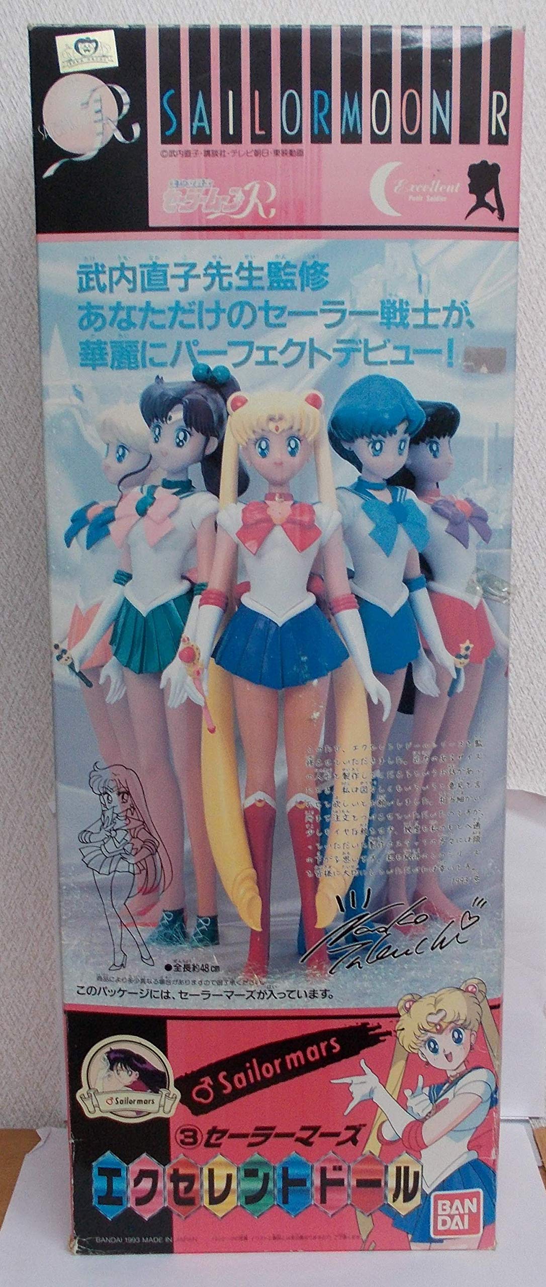 セーラーマーズ エクセレントセーラーチーム ドール フィギュア 人形