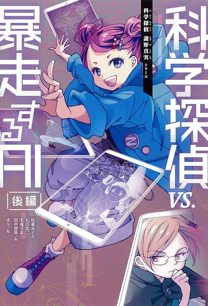 科学探偵シリーズ 全14巻セット 科学探偵シリーズ 全14巻セット 科学