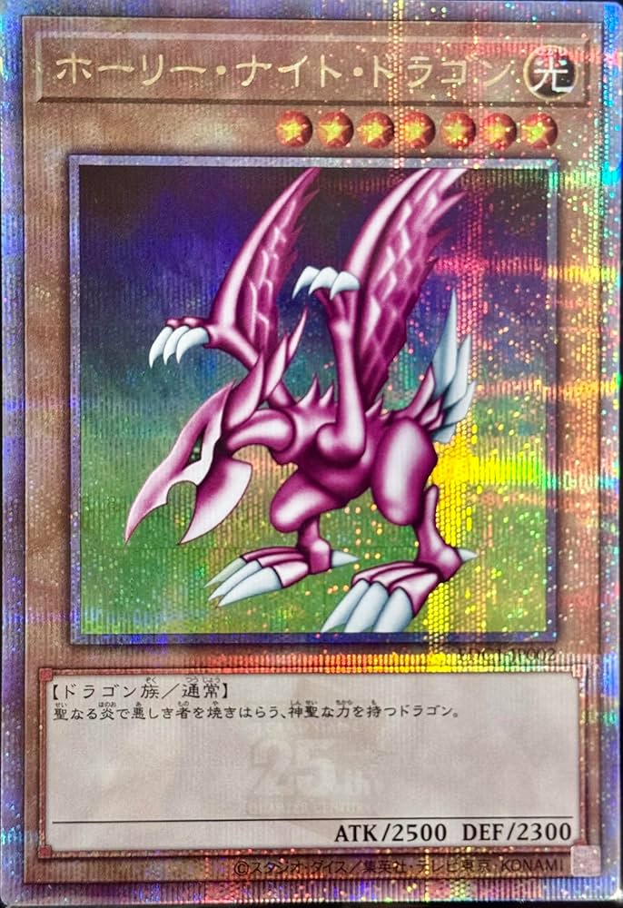 Amazon.co.jp: 遊戯王 EDC1-JP002 ホーリー・ナイト・ドラゴン (25th