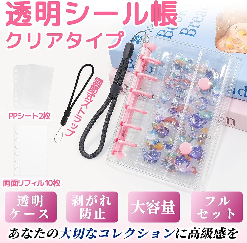 Amazon.co.jp: シール帳 透明 A7サイズ はがせる 女の子 シール