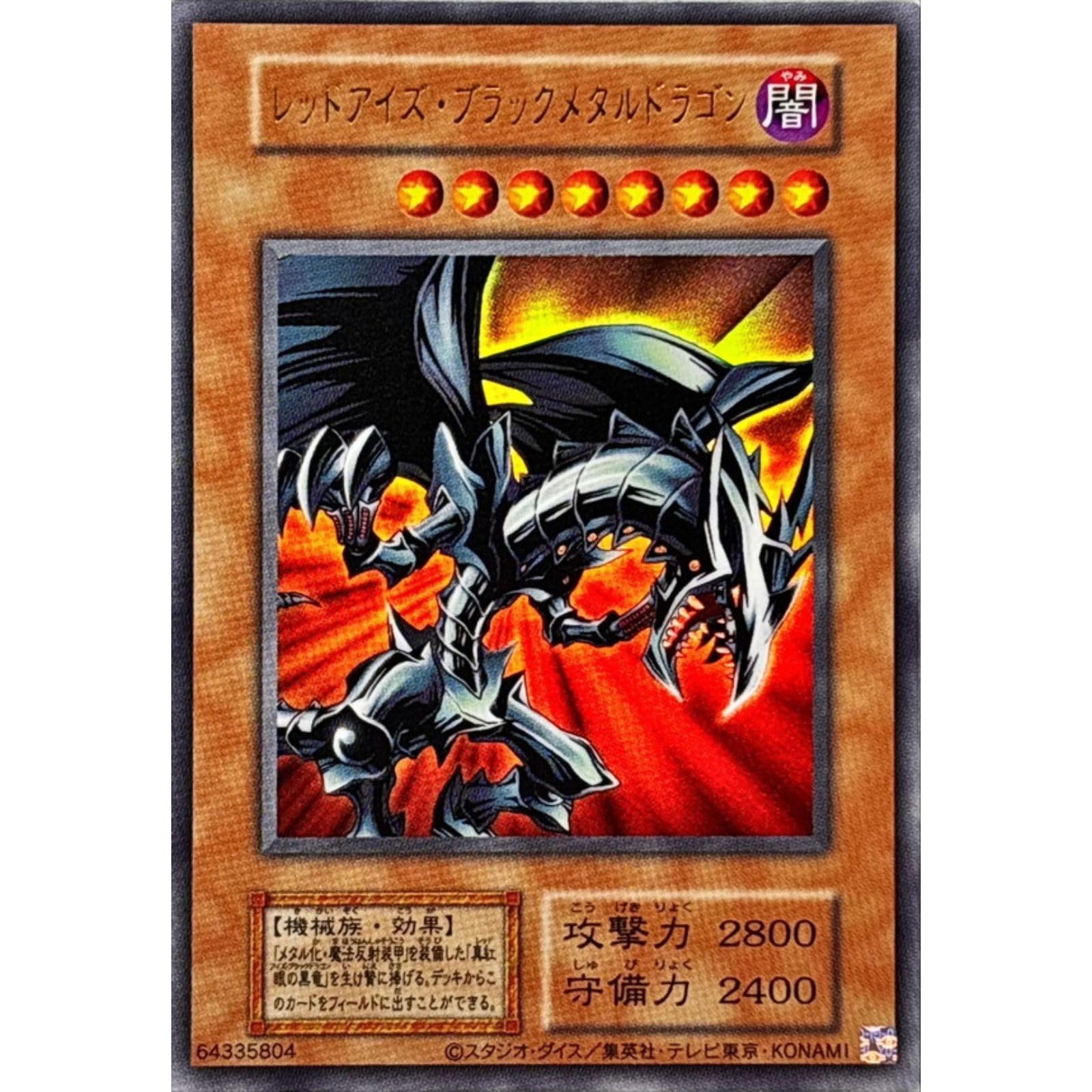 Amazon.co.jp: 【復刻デザイン】遊戯王カード レッドアイズ・ブラック