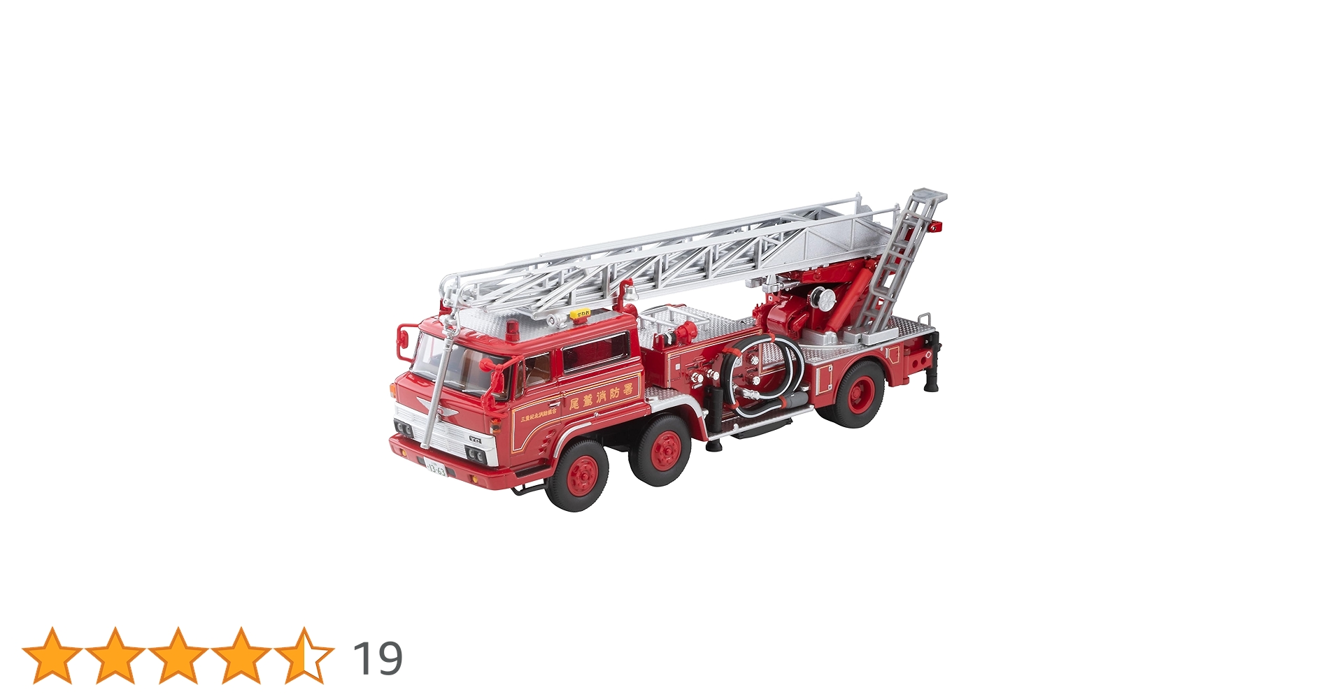 トミーテック 日野 TC343型 はしご付消防車 小山市消防署 LV-N24b