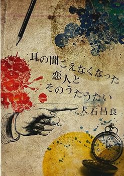 Amazon.co.jp: 耳の聞こえなくなった恋人とそのうたうたい [DVD