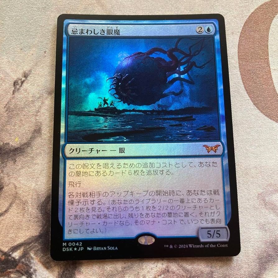 忌まわしき眼魔 4枚 日本語 mtg 忌まわしき眼魔｜カードギャラリー