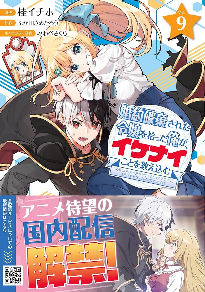 婚約破棄された令嬢を拾った俺が、イケナイことを教え込む キャラ