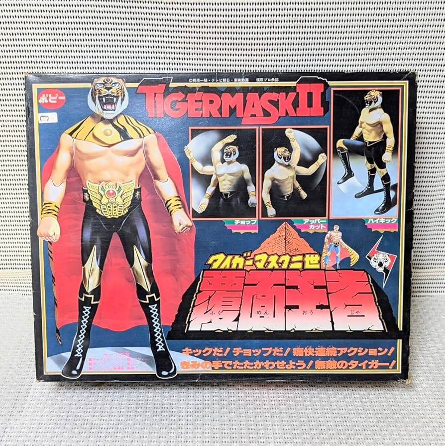 当時物 BIGタイガーマスク二世 超希少なポピー製 外箱付きフィギュア