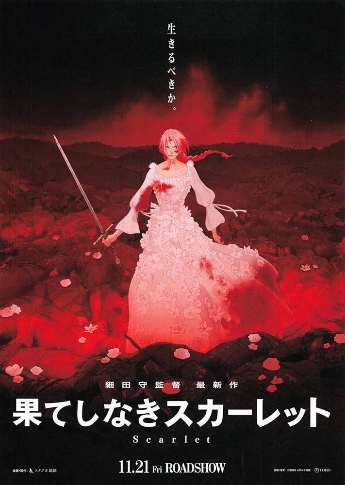 Amazon.co.jp: [TOHO]東宝 映画 果てしなきスカーレット 映画チラシ