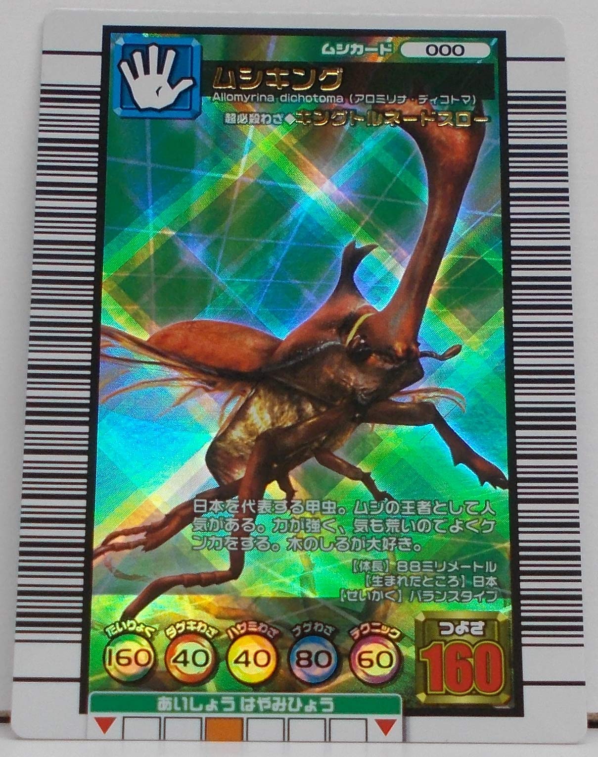 テンペスト ムシキング Amazon.co.jp: 昆虫王者 ムシキング カード