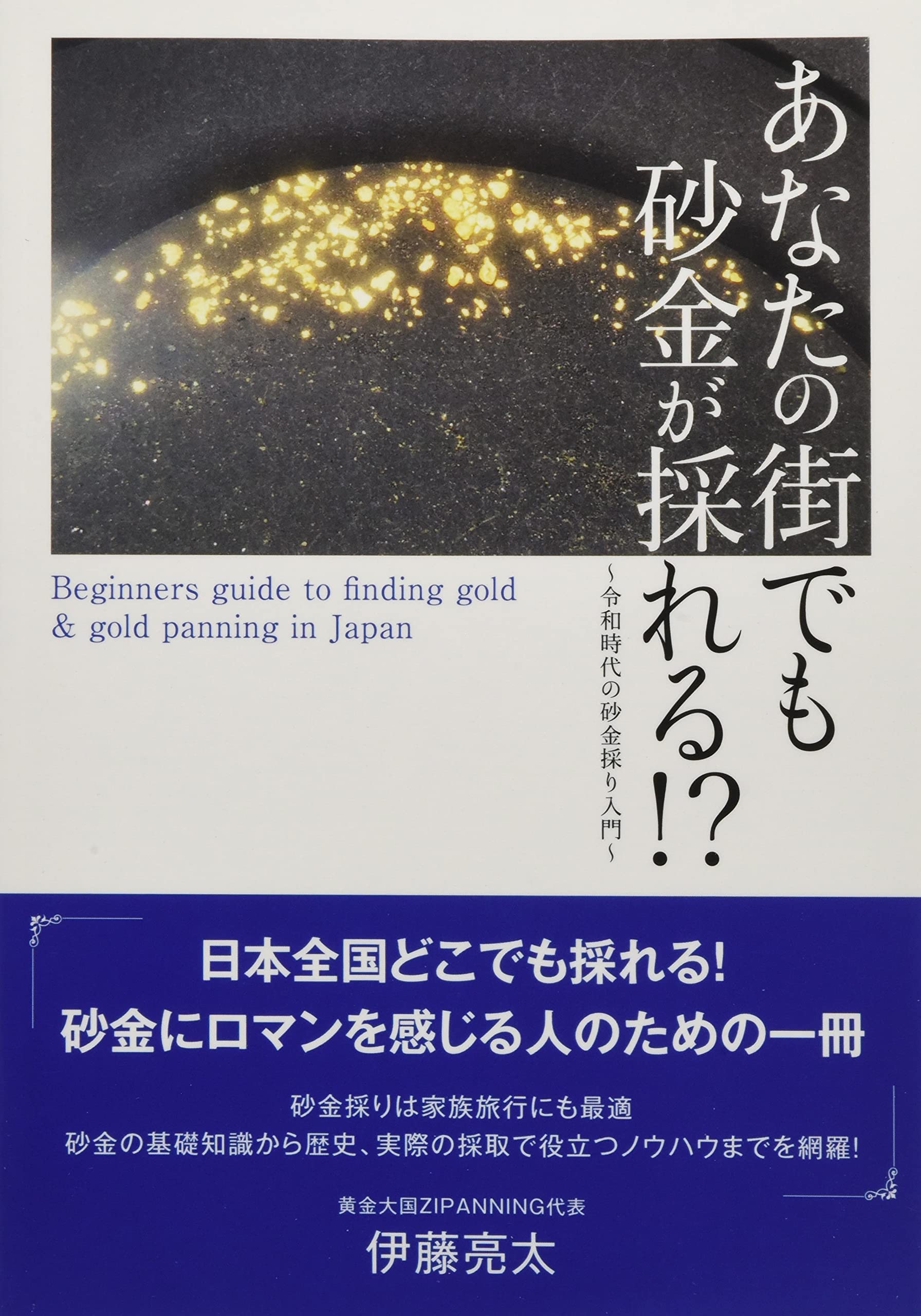 土肥金山 砂金採り体験 100粒 【公式通販】