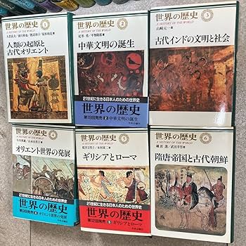 Amazon.co.jp: 全巻揃い世界の歴史 全30巻 セット 中央公論社 単行本