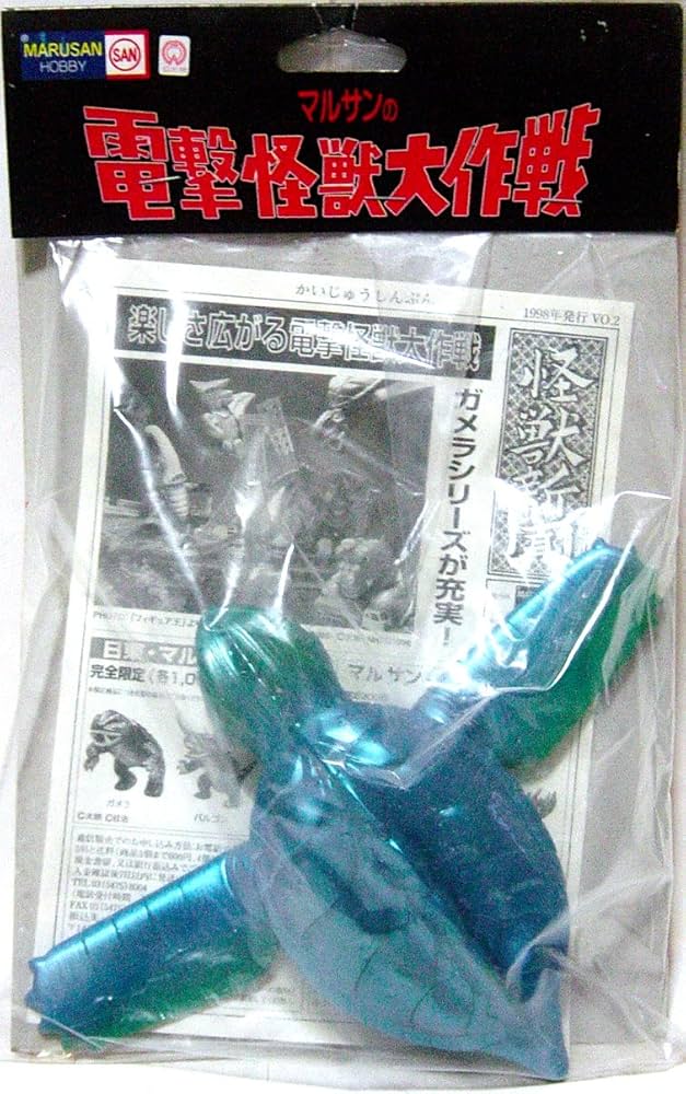 マルサン 電撃怪獣大作戦 フィギュア ガメラ Amazon.co.jp: マルサンの