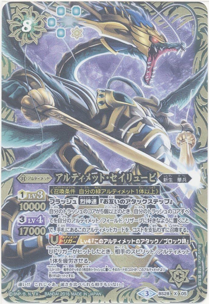 アルティメットセイリュービシークレットパラレルバトスピバトルスピリッツ