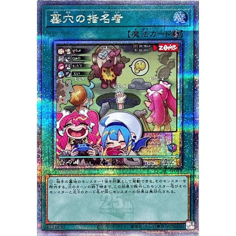 遊戯王 25th 墓穴の指名者 絵違い シークレット QCAC-JP015 遊戯王