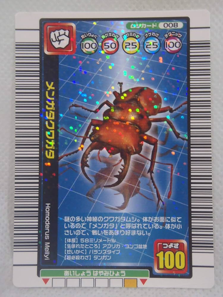 Amazon.co.jp: ムシキング 甲虫王者ムシキング ムシカード 008