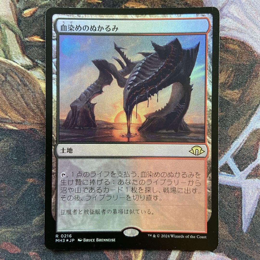 MTG 血染めのぬかるみ Foil EXP Foil】《血染めのぬかるみ
