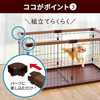 Amazon | ペティオ (Petio) お部屋に合わせて組み替えできる ドッグ