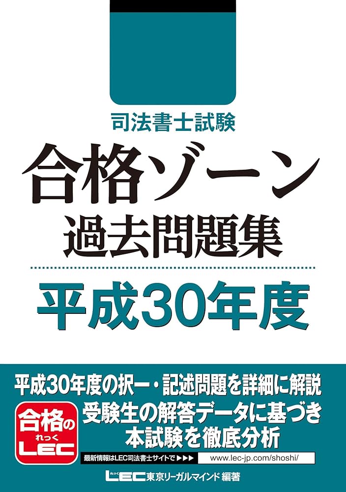30冊セット)司法書士オートマテキスト& その他過去問題集・合格六法等