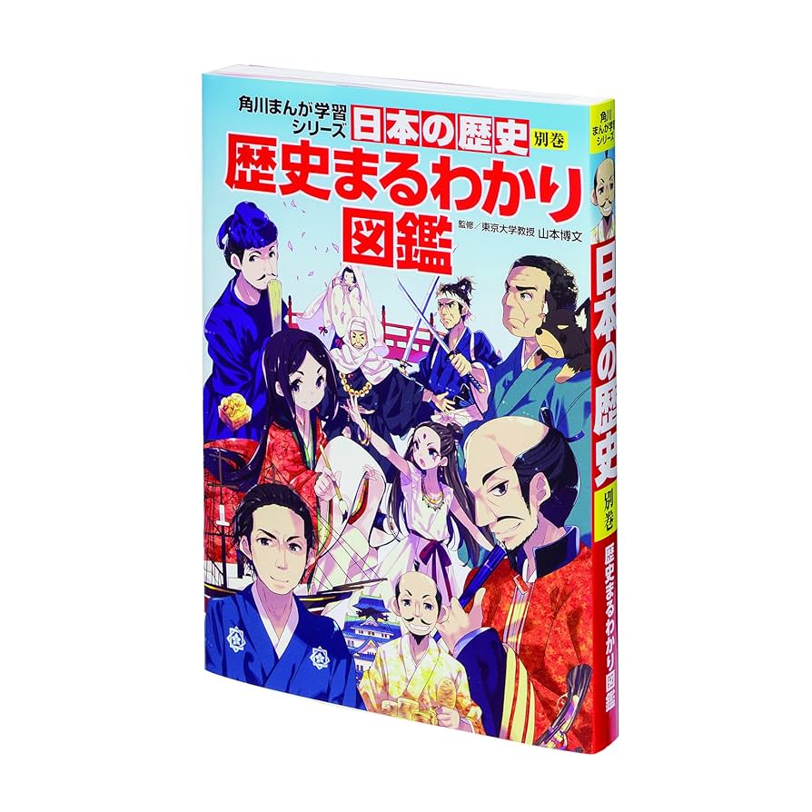 角川まんが学習シリーズ 日本の歴史全16巻セット（ 15巻+別巻1巻