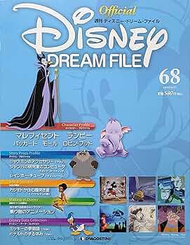 週刊 ディズニー・ドリーム・ファイル(DISNEY DREAM FILE) NO.68