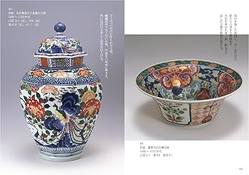 Amazon.co.jp: 古伊万里入門 (青幻舎ビジュアル文庫シリーズ) : 大橋