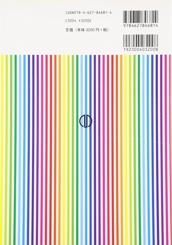 色彩工学入門-定量的な色の理解と活用- | 篠田 博之, 藤枝 一郎 |本