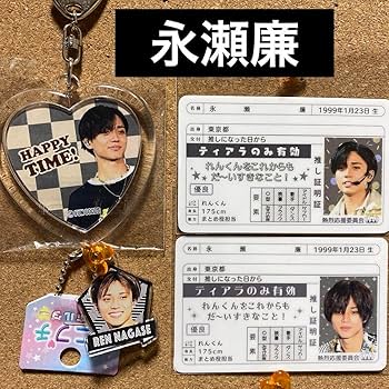 永瀬廉まとめ売り（アクスタ、PVCキーホルダー他） 永瀬廉まとめ売り