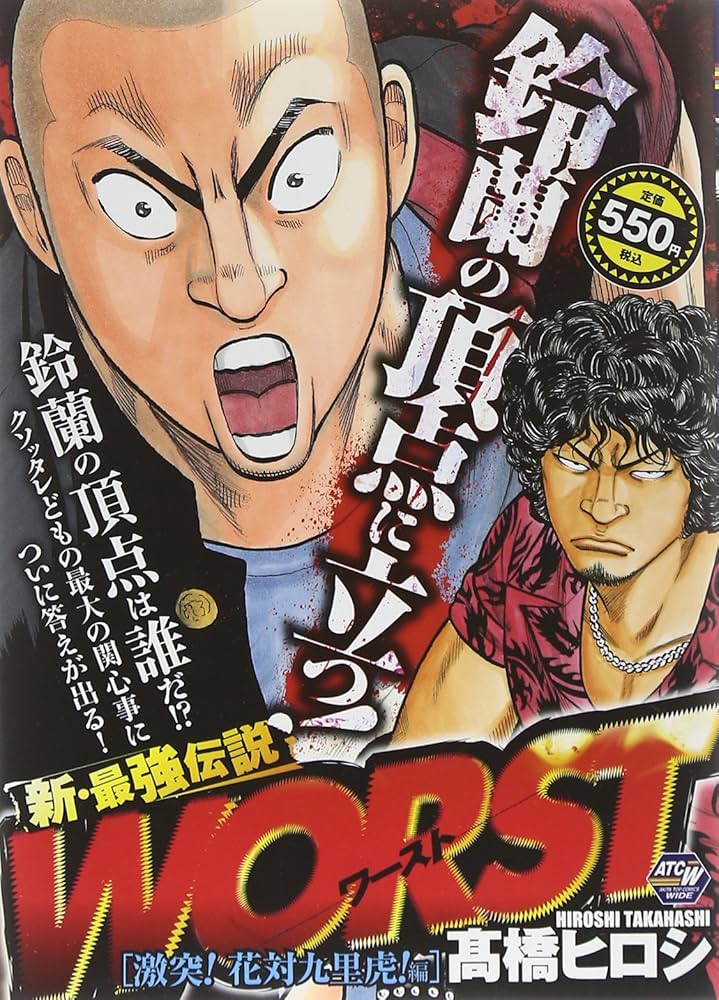 激レア】花木九里虎 通常版 WORST 最強の血統!鈴蘭の頂点編 激