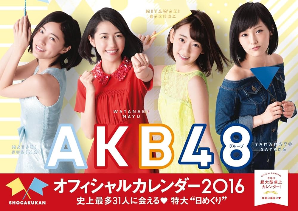Amazon.co.jp: AKB48グループ オフィシャルカレンダー2016 : 小学館: 本