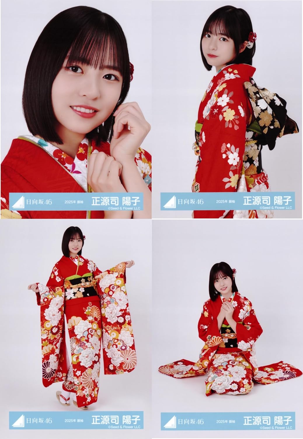 日向坂46 生写真 2025年 振袖 4種コンプ 正源司陽子 日向坂