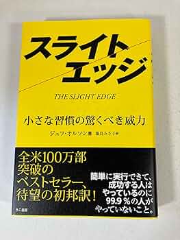 スライトエッジ | ジェフ・オルソン, 藤島 みさ子 |本 | 通販 | Amazon