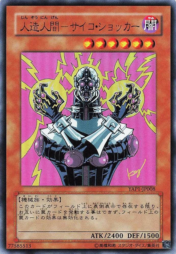 遊戯王 人造人間 サイコショッカー レリーフ Amazon.co.jp: 遊戯王